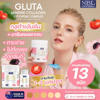 Nubolic Gluta Marine Collagen กลูต้าจากประเทศออสเตรเลีย (120 แคปซูล)