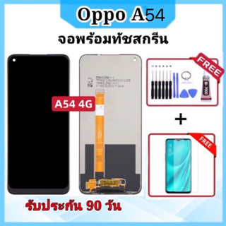 จองานแท้ OPPO A54 4G จอชุดพร้อมทัชสกรีน หน้าจอ+ทัชฟรีอุปกรณ์ฟิล์มกระจก Oppo หน้าจอ a54 4g รับประกันสามเดือน