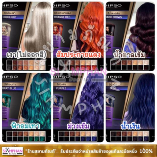 แว็กซ์สี ดิ๊พโซ่ ซุปเปอร์ ชายน์ 150 มล. (เคลือบสีผม) | Dipso Super Shine Hair Color Wax 150 ml.