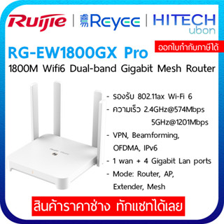 [ประกัน 3 ปี] Ruijie Reyee RG-EW1800GX PRO 1800M Wi-Fi 6 Dual-band Gigabit Mesh Routerเราเตอร์ ตัวขยายสัญญาณ- HITECHUBON