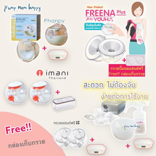 กรวย Handsfree ไม่ต้องจับ 1 คู่ - Freena Plus ฟรีน่าพลัส / Attitude Mom Easy Days / Phanpy / Spectra / imani