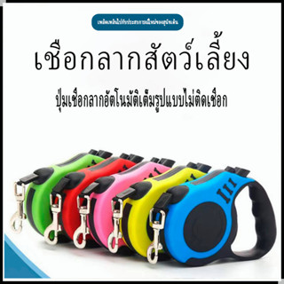 สายจูงสุนัขสายจูงสุนัขสายจูงสัตว์เลี้ยงยาว 3 เมตร 5 เมตรพร้อมระบบเบรกอัตโนมัติ