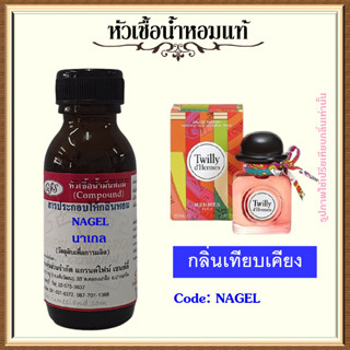 หัวเชื้อน้ำหอมแท้ แอร์เมส เทียบกลิ่น TWILLY ปริมาณ 30 มล.