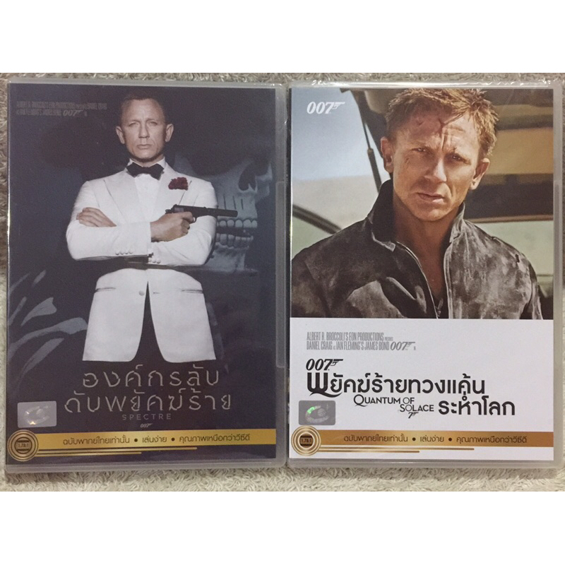 DVD 007 DANIEL CRAIG. Quantum Of Solace,Spectre. ดีวีดี 007 แดเนียล เครก 2 ภาค
