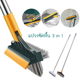 แปรงขัดพื้น 3 in 1 และ 2 in 1พร้อมที่รีดน้ำด้ามยาว มีให้เลือก 2รุ่น คละสี  1700