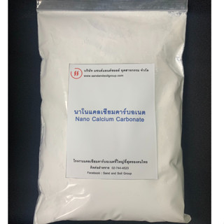 นาโนแคลเซียมคาร์บอเนตเคลือบผิว (ไต้หวัน) Nano Calcium Carbonate