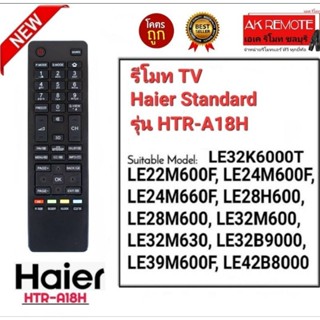 💥ส่งฟรี💥รีโมท TV Haier รุ่น HTR-A18H  ใช้กับทีวี Haier รุ่นที่ระบุ ใส่ถ่านใช้งานได้เลย