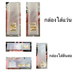 กล่องใส่แว่น กล่องดินสอ กล่องใส่ของทรงเหลี่ยม กล่องใส่ของทรงกลม มูจิ Muji