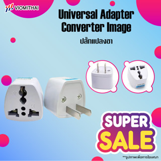 Universal US EU AU UK Plug Adapter Converter หัวปลั๊ก