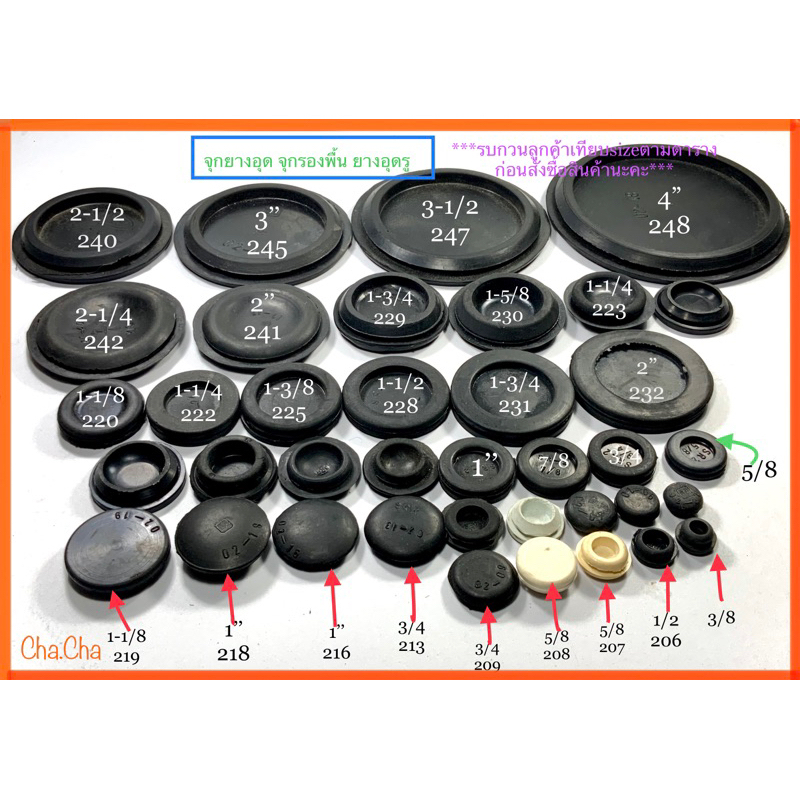 ยางจุกอุด จุกรองพื้น ยางอุดรู มีสินค้าพร้อมส่ง🚚