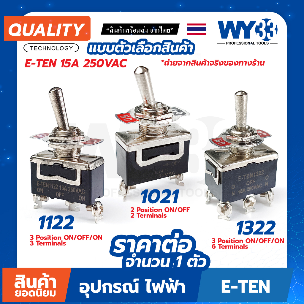 Toggle Switch สวิตซ์ E-TEN 1221 สวิตซ์โยก 4 ขา 15A 250V