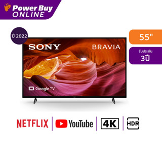 [ส่งฟรี] New2022 SONY ทีวี BRAVIA 55X75K UHD LED (55", 4K, Google TV, ปี 2022) รุ่น KD-55X75K