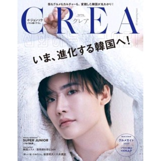 พร้อมส่ง💥CREA 2023年春号 ปก  อีจงซอก (ชำระปลายทางได้)