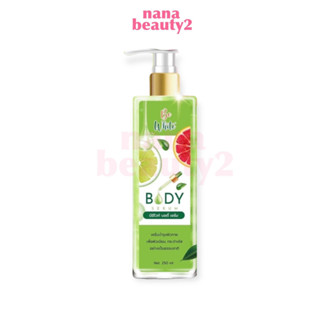 เซรั่มมะนาว เซรั่มบำรุงผิวกาย บีอี ไวท์ บอดี้ เซรั่ม BE WHITE BODY SERUM 250 ml.