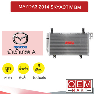 แผงแอร์ นำเข้า มาสด้า3 2014 สกายแอคทีฟ รังผึ้งแอร์ แผงคอล์ยร้อน แอร์รถยนต์ MAZDA3 SKYACTIV BM 6720 117