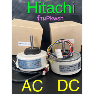 มอเตอร์แอร์ Hitachi 25W 30W RRMB8A050 PRG25ไฟ DC คอยล์เย็น 2แบบ ไฟAC25Wและ DC30W