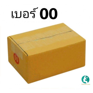 กล่องพัสดุ กล่องไปรษณีย์ เบอร์00 ราคาถูกมาก !!!