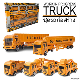 ชุดโมเดลรถก่อสร้าง ครบชุด8คัน รถของเล่น TRUCK SET รถ ของเล่น สำหรับเด็ก 504C