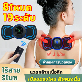 ⚡8 โหมด⚡เครื่องนวดคอไฟฟ้า ขนาดเล็ก แบบพกพา บรรเทาอาการปวดกล้ามเนื้อ ไหล่ ขา ร่างกาย ผ่อนคลาย