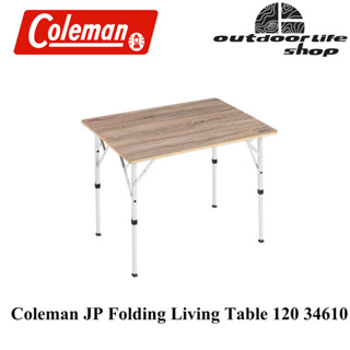 Coleman CM JP FOLDING LIVING TABLE 120 โต๊ะพับลายไม้