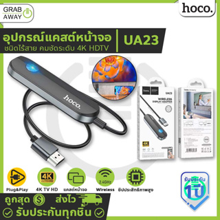 Hoco UA23 อุปกรณ์แคสต์หน้าจอ ชนิดไร้สาย รองรับ iOS / MacOS  คมชัด 4K HDTV ไม่ต้องลงไดรเวอร์ Wireless Display Adapter hc5