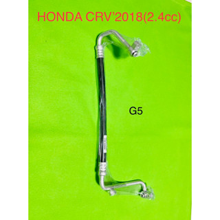 ท่อแอร์ สายแอร์ HONDA CRVปี18 2.4cc (G-5) คอม-แผงร้อน