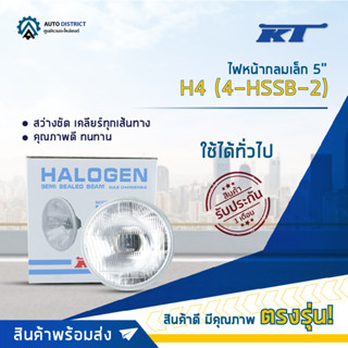 💡KT ไฟหน้ากลมเล็ก 5" H4 (4-HSSB-2) จำนวน 1 ดวง💡