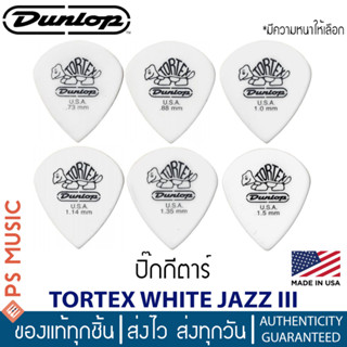 JIM DUNLOP® ปิ๊กกีตาร์ TORTEX WHITE JAZZ III | ของแท้ Made in USA