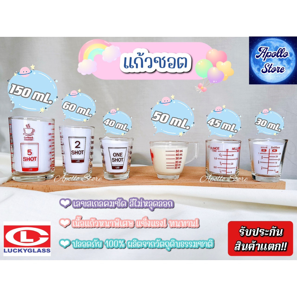 LUCKY แก้วชอต มีสเกล สำหรับตวงนมข้น ไซรัป ของเหลวต่างๆ (สเกลคมชัด เนื้อแก้วหนา แข็งแรง ทนทาน)