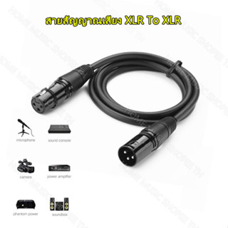 สายสัญญาณเสียง XLR To XLR ความยาว 1m 3Pin สายเคเบิล ชายหญิง สายต่อไมโครโฟน,ลำโพง, เครื่องเสียง, กล้อง สายสัญญาณ