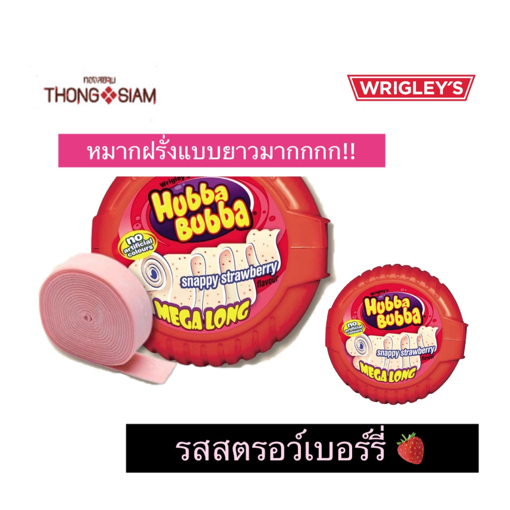ใหม่ต้องลอง! Wrigley's Hubba Bubba Mega Long รส Snappy Strawberry หมากฝรั่งตลับเมตร รสสตรอเบอรี่ 56g
