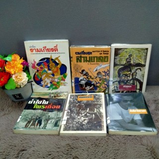 รามเกียรติ์31834สามเกลอ31835สร้อยทอง31836ย่ำไปในไพร31837คนทรงเจ้า31838สีสันวันเวลา31839