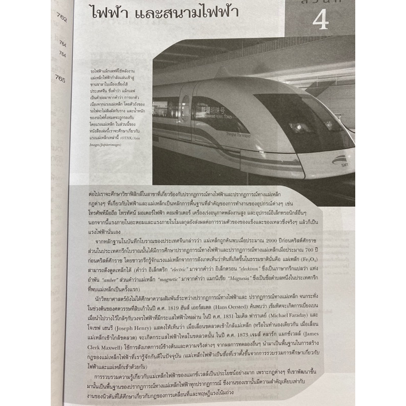 9786167662466 c111 ฟิสิกส์ 2 (PHYSICS FOR SCIENTISTS AND ENGINEERS II)RAYMOND A.SERWAY และคณะ ราคา ถูกที่สุด ดีลบีเคเค แกลเลอรีภาพที่ 8