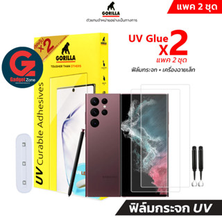 [แพคมี 2แผ่น] ฟิล์มกระจก S22 Ultra Gorilla TG-UV Glue Galaxy S22 Ultra