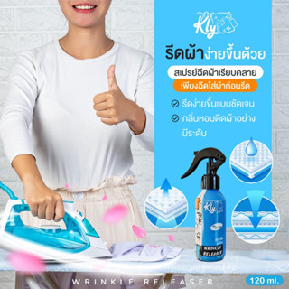 สเปรย์ฉีดผ้าเรียบ KLY  Sulfonion Solution Spray