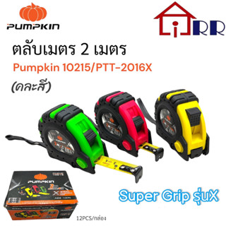 ตลับเมตร 2 เมตร. PUMPKIN 10215 / PTT-2016X Super Grip รุ่น X (คละสี) เทปวัด เครื่องมือช่าง