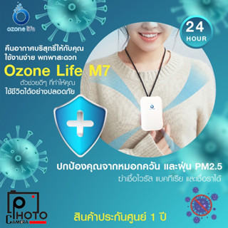 เครื่องฟอกอากาศพกพา OZONE LIFE M7 Air Purifier ช่วยจับเชื้อโรค, ฝุ่นpm2.5 ประกัน 1 ปี