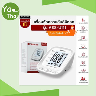 เครื่องวัดความดัน Sinocare