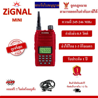 วิทยุสื่อสาร ZIGNAL รุ่น MINI ยกเว้นการจดทะเบียน ถูกที่สุด สามารถออกใบกำกับภาษีได้