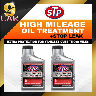 ใหม่ (ชุด 2 ขวด) หัวเชื้อน้ำมันเครื่องสูตรหยุดการรั่วซึม STP (เอสทีพี) High Mileage Oil Treatment + Stop Leak ขนาด 443ml