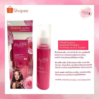 Zilkopf expert 18 Amino &amp; Tsubaki  hair serum ซิลคอปฟ์ เอ็กซ์เพิร์ท เซรั่ม 150 ml. ฟื้นฟู ผมเสีย ดูแลสีผม สวยติดทนนาน