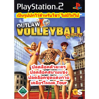 ปลดล็อคตัวละคร Outlaw Volleyball PS2