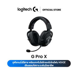 Logitech G PRO X Wireless Gaming Headset ( หูฟังเกมมิ่งไร้สายแบบครอบหู ไดรเวอร์ Pro-G 50 มม. ระบบเสียง 7.1 พร้อมไมค์)