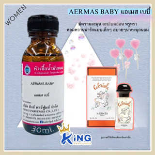 หัวเชื้อน้ำหอมoil100%30-100ml AERMAS BABY.