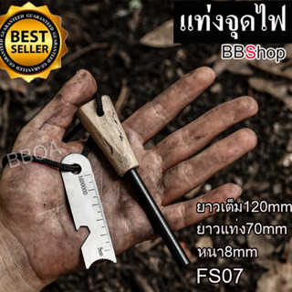 FS07 Mini Flint Striker Fire Starter แท่งแมกนีเซียม แท่งจุดไฟ พกพา สำหรับ จุดไฟ และ สร้างประกายไฟ ด้ามไม้.