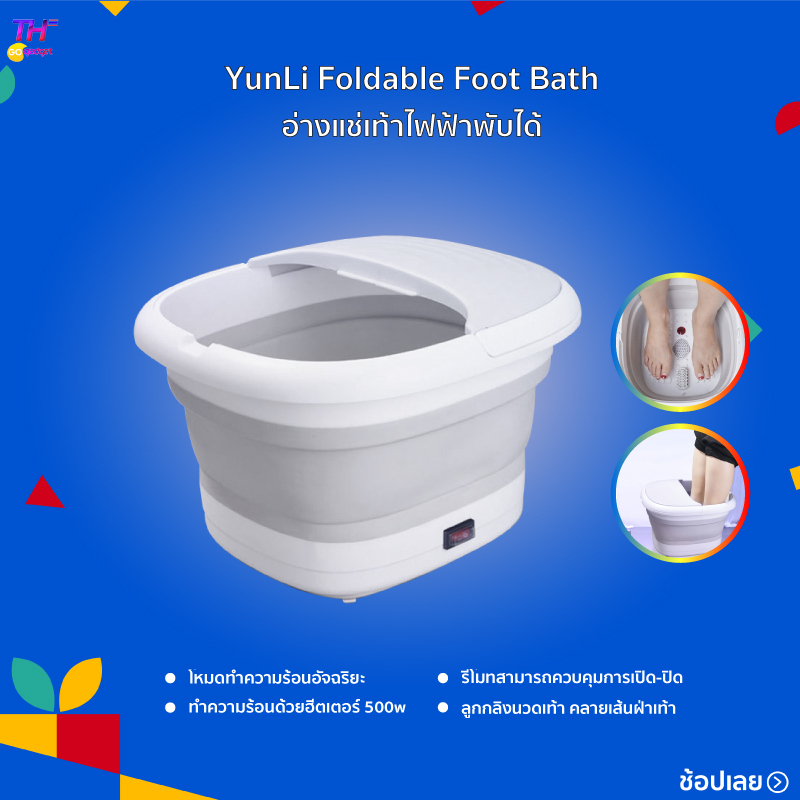 YunLi/Leravan Folding Massage Foot Bath Spa Machine เครื่องแช่เท้า สปาเท้า ผ่อนคลายเท้า แบบพับเก็บได้พกพาสะดวก เสียวหม