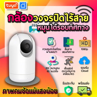 tuya กล้องวงจรปิดไร้สายในบ้านขนาดเล็ก WIFI วางตั้งได้ หมุนได้รอบทิศทาง CM-H08