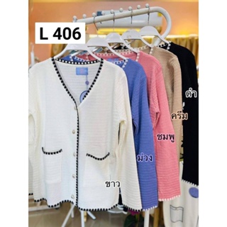 406.I เสื้อไหมพรมสาวอวบ กระดุมหน้าแขนยาว หน้าผ้า 42