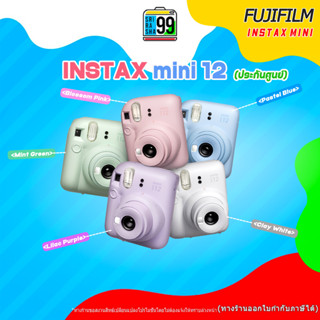 สินค้าพร้อมส่ง Fujifilm Instax Mini 12 (ประกันศูนย์ไทย)