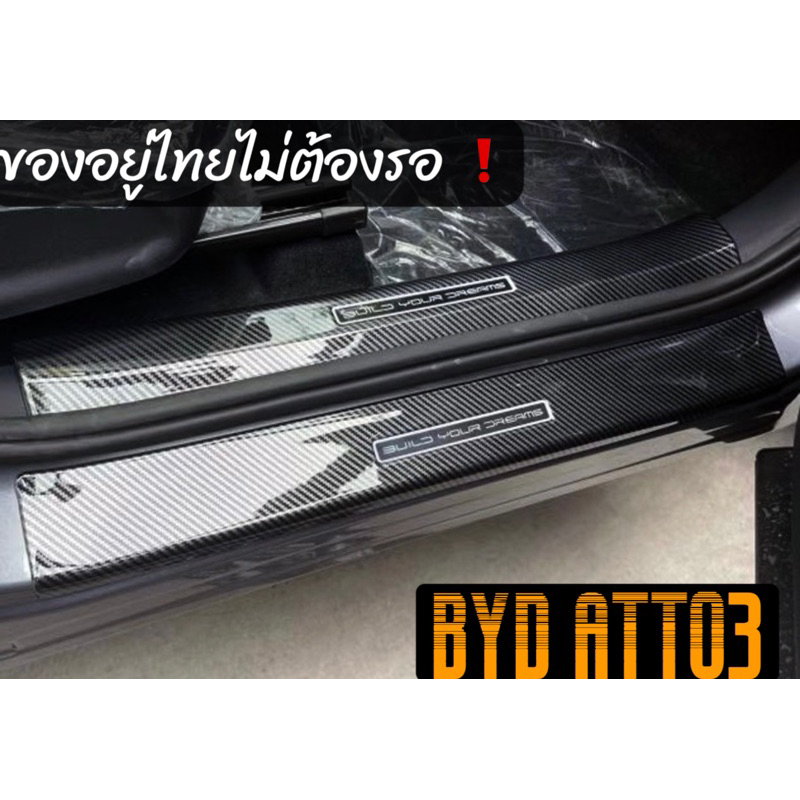 สคัพเพลท BYD ATTO 3 คาร์บอนเคลือบเงา ภายใน-นอก